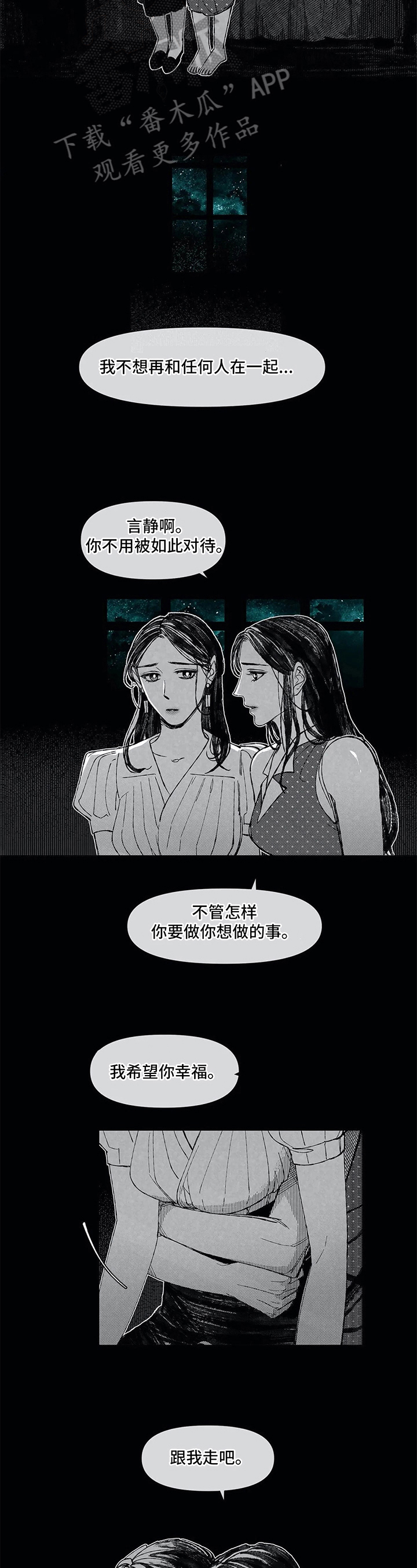 六月的海城漫画,第19章：气愤2图