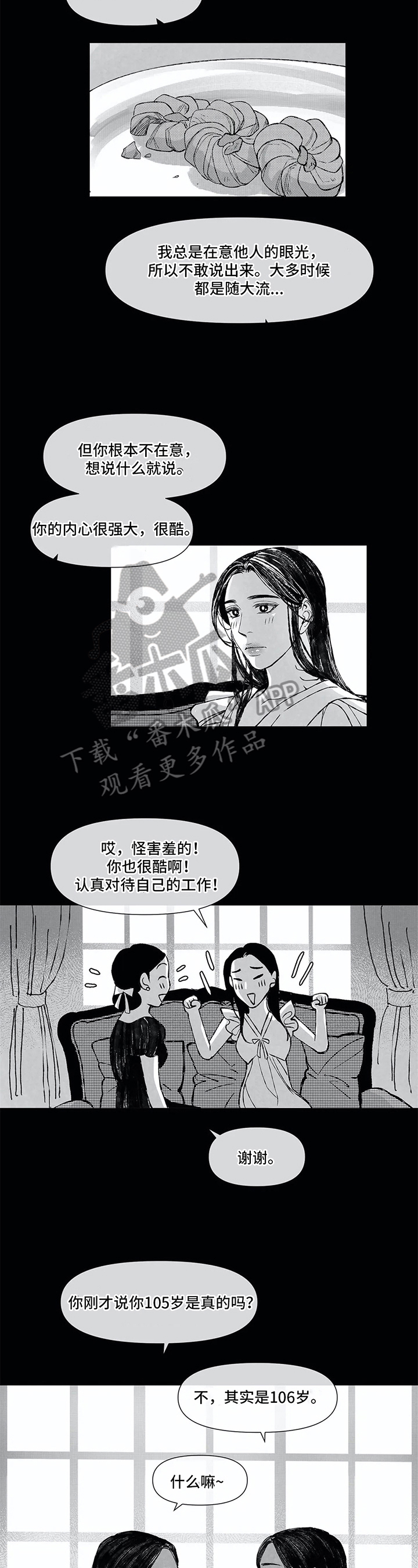 六月的雨原唱漫画,第10章：重视的人2图