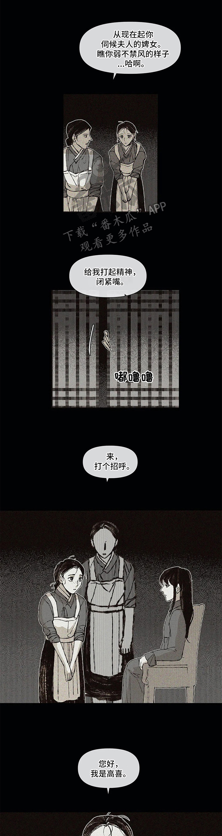 六月的雨原唱漫画,第13章：自由1图