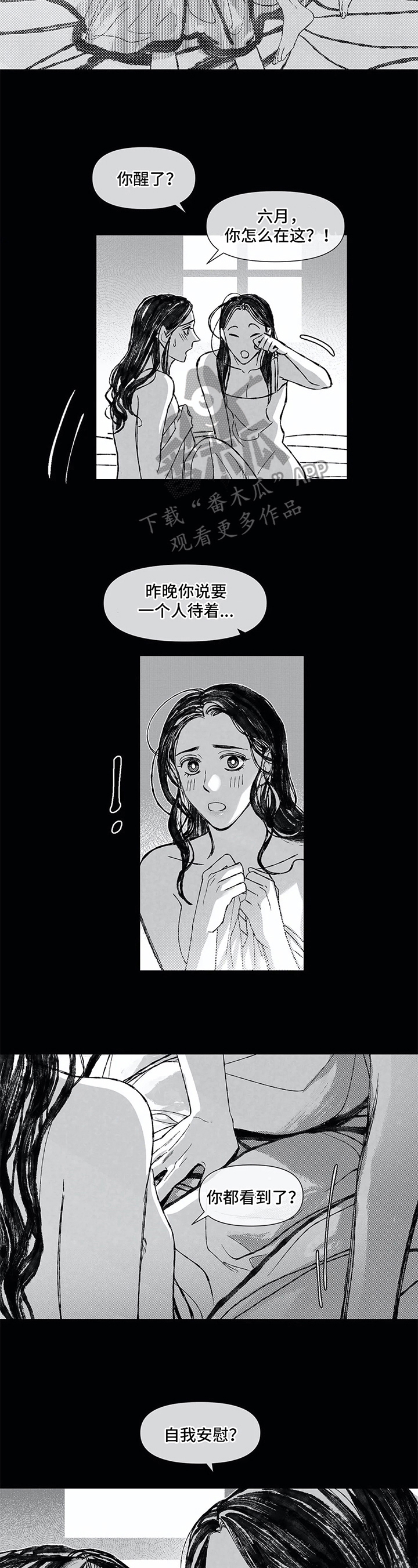 六月的海城已经热得让人心烦意乱漫画,第20章：羞涩1图