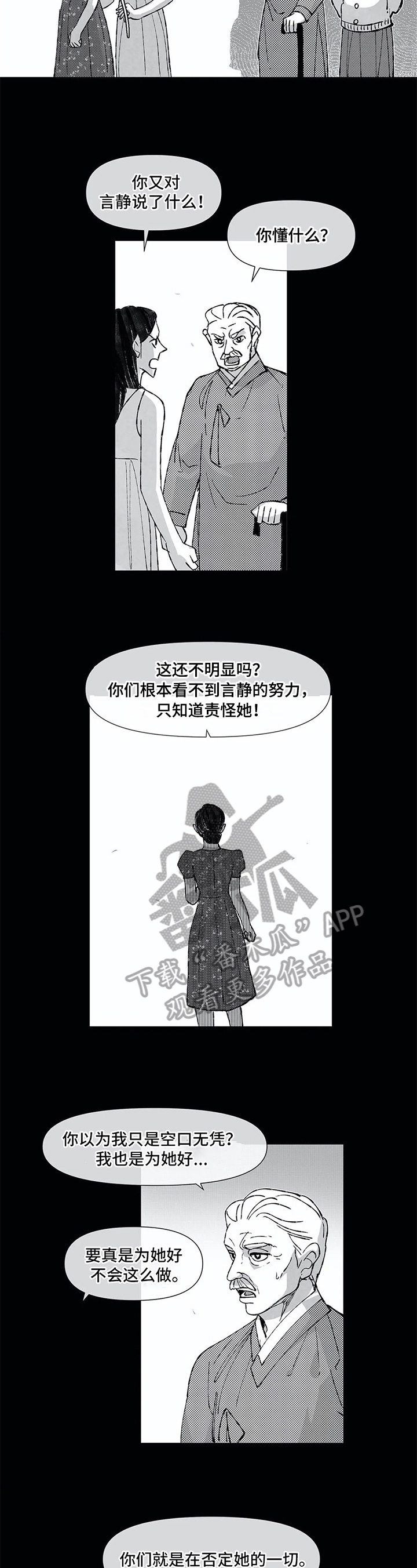 六月的诗句漫画,第21章：恐惧2图