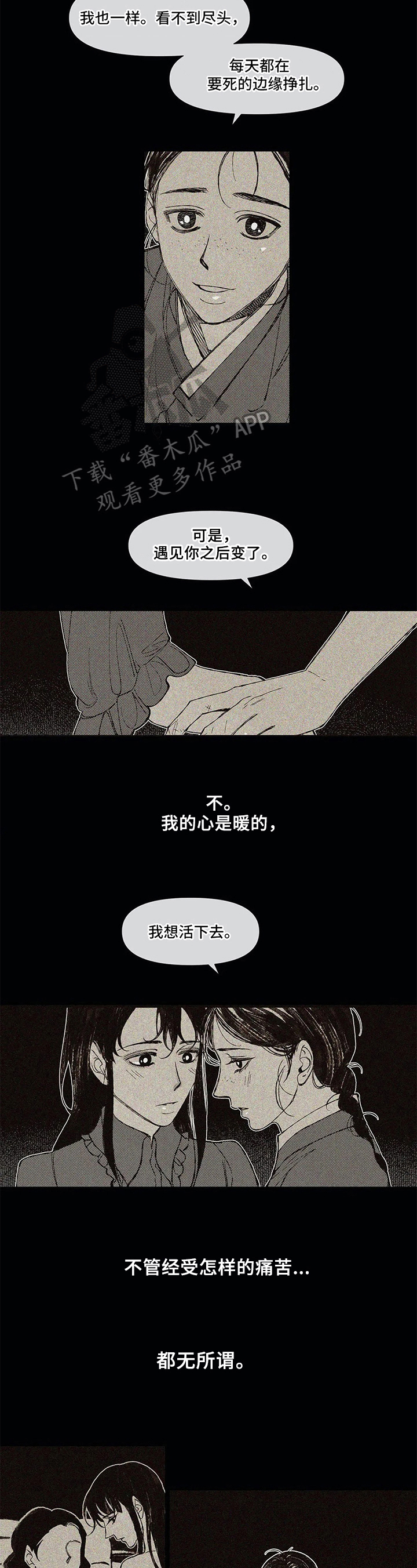 六月的海浪堆积谁的思念漫画,第13章：自由2图