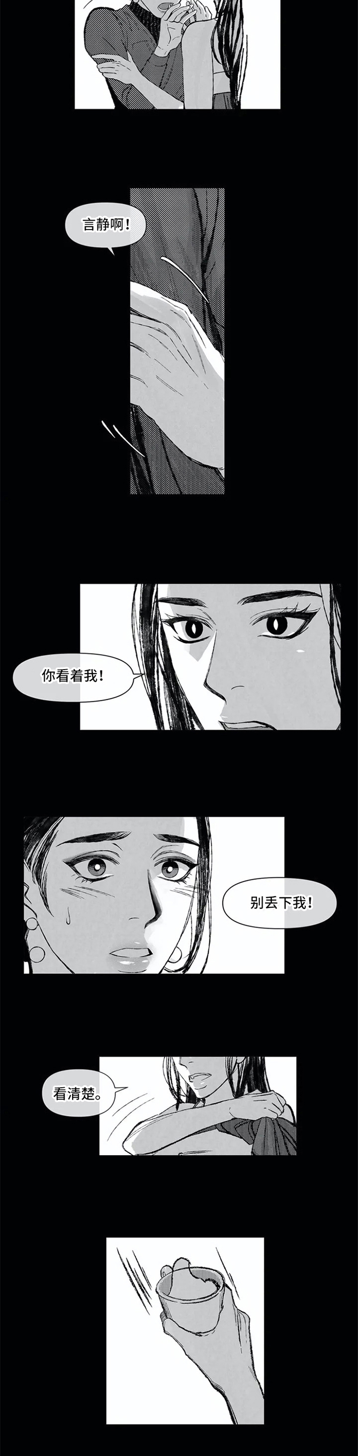 六月的小说漫画,第3章：忘记了1图