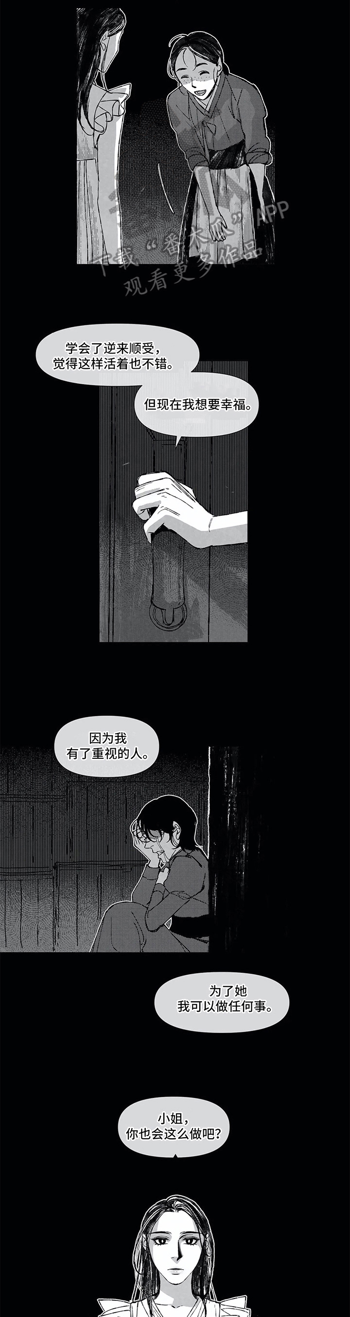 六月的小说漫画,第10章：重视的人2图