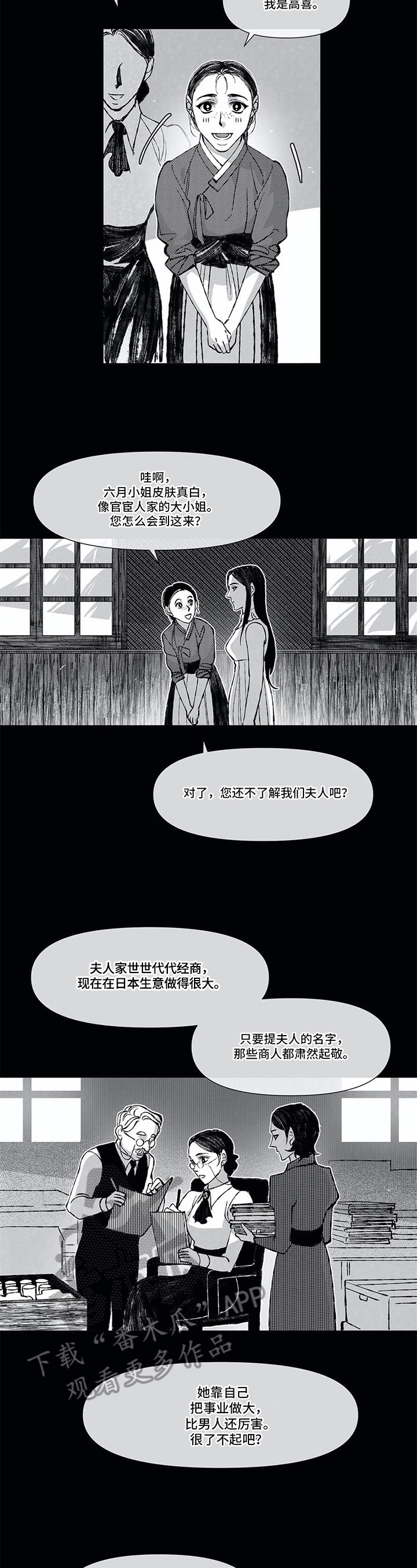 六月的雨原唱漫画,第5章：照顾1图