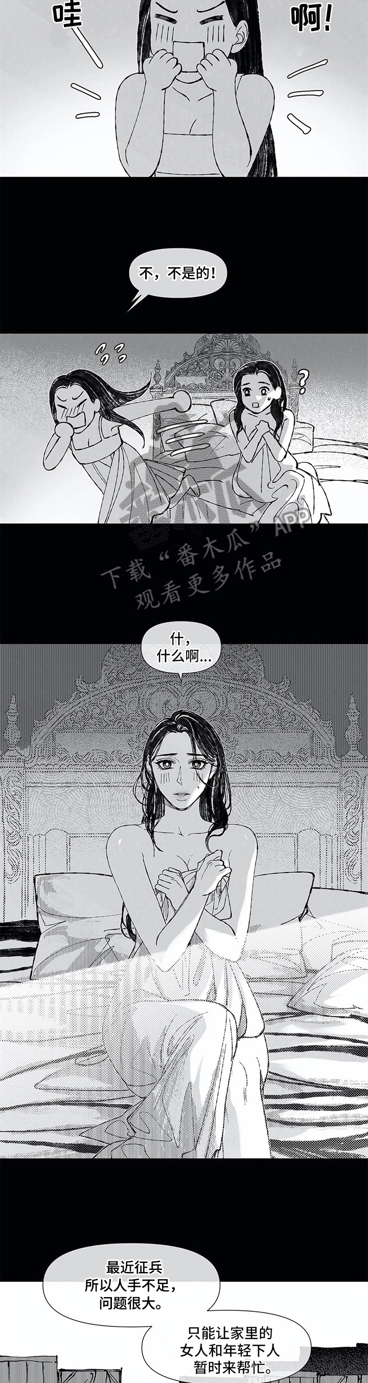 六月的秘密电影漫画,第20章：羞涩1图