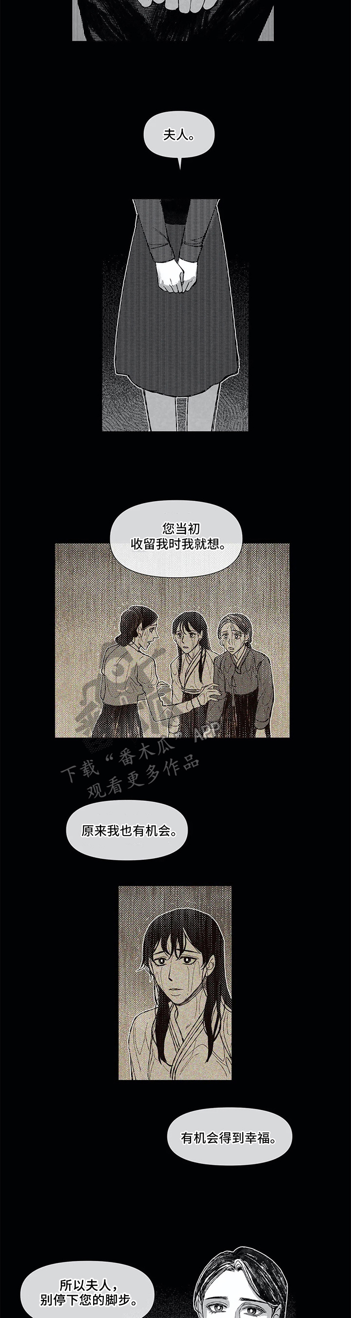 六月的海漫画,第12章：黑暗2图