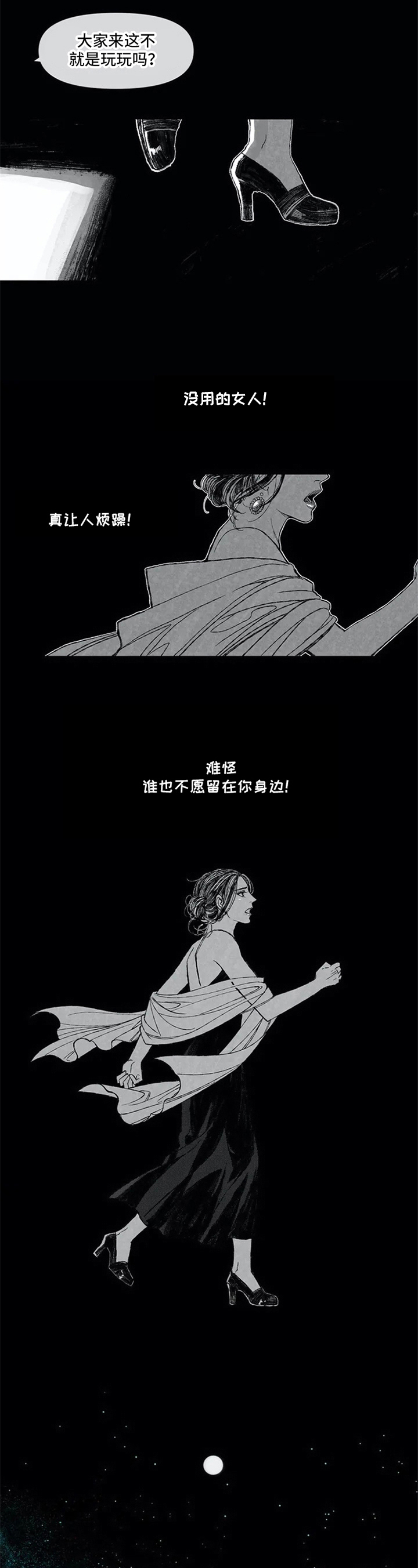 六月的海浪堆积谁的思念漫画,第1章：抗拒2图