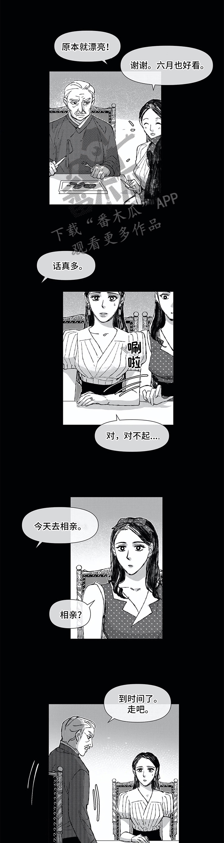 六月的海报怎么画漫画,第18章：吵架1图