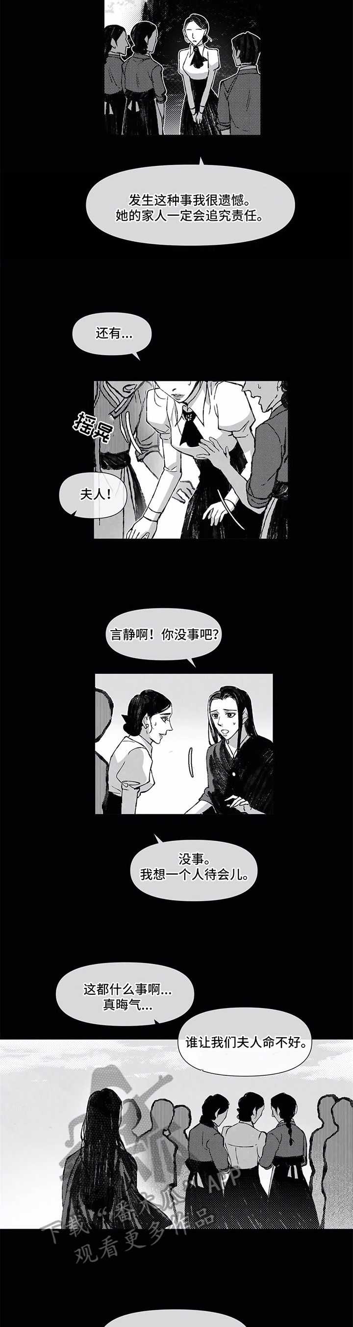 六月的雨原唱漫画,第7章：散步2图