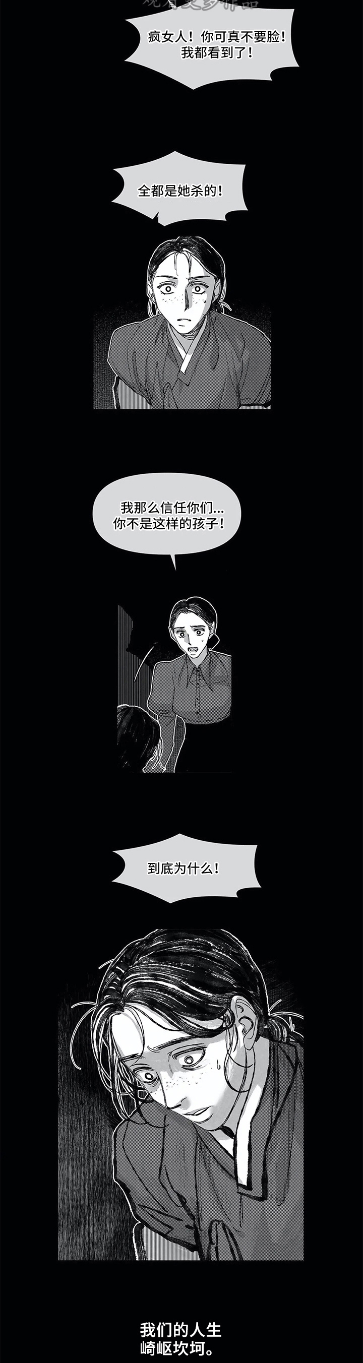 六月的海酒店漫画,第12章：黑暗2图