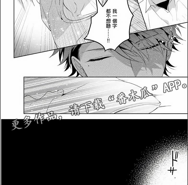 镜头前的孩子们的笑脸漫画,第12章：我不想听1图