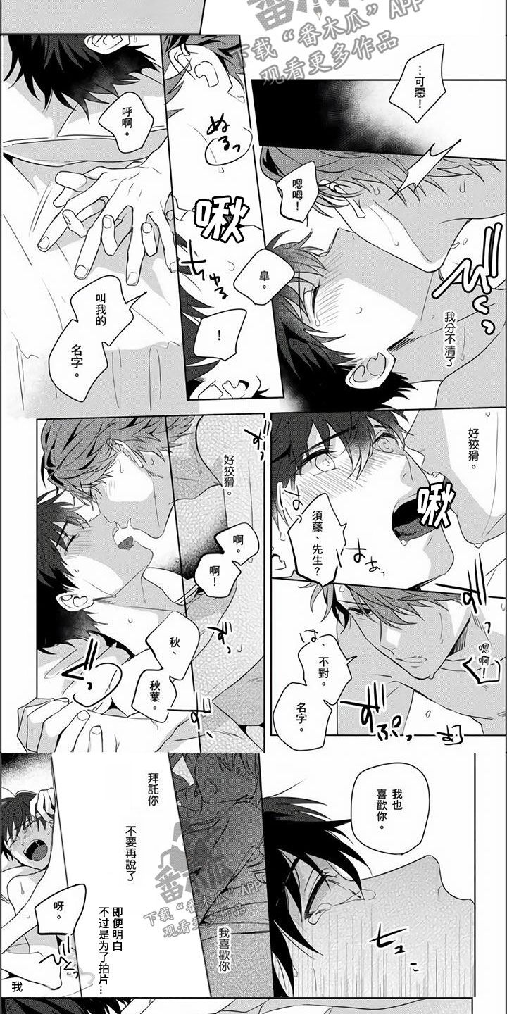 镜头前的孩子们的笑脸漫画,第9章：真相大白2图