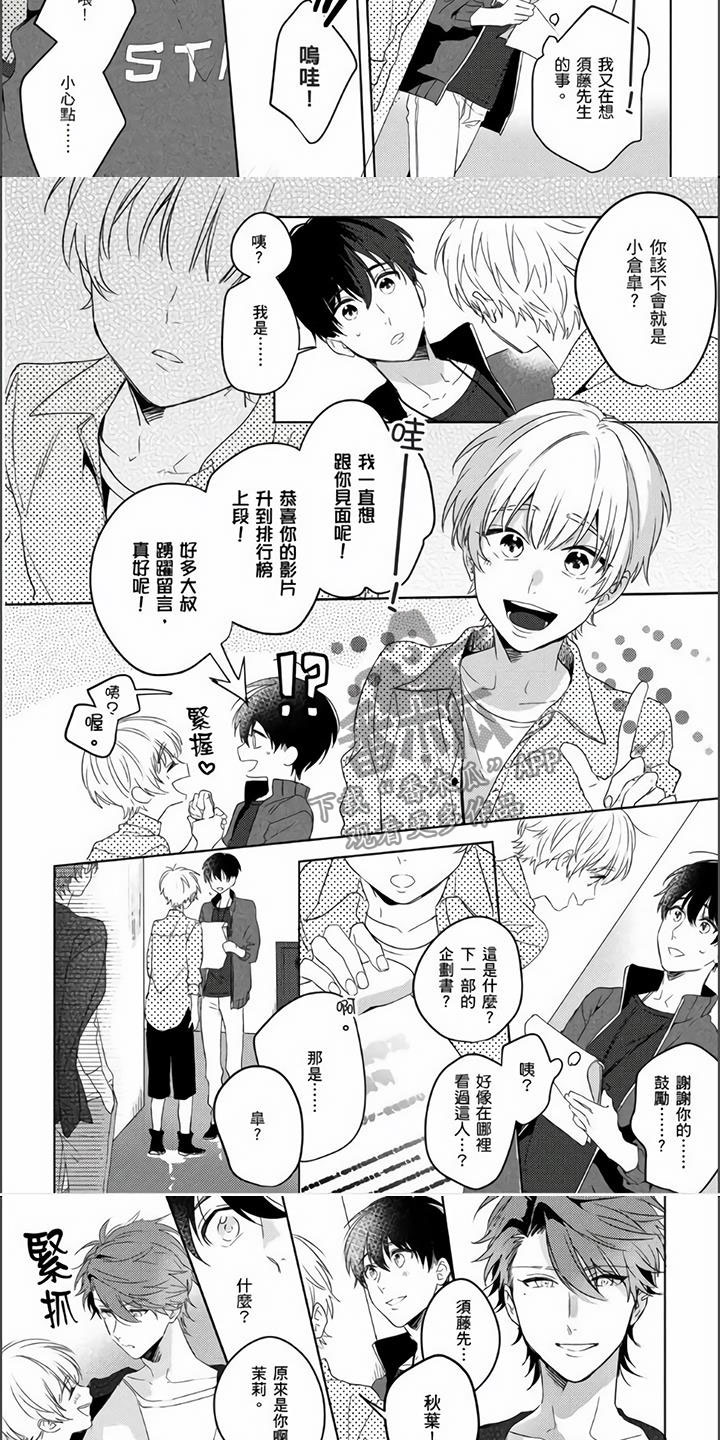 镜头前的孩子们的笑脸漫画,第5章：只有外表可爱1图