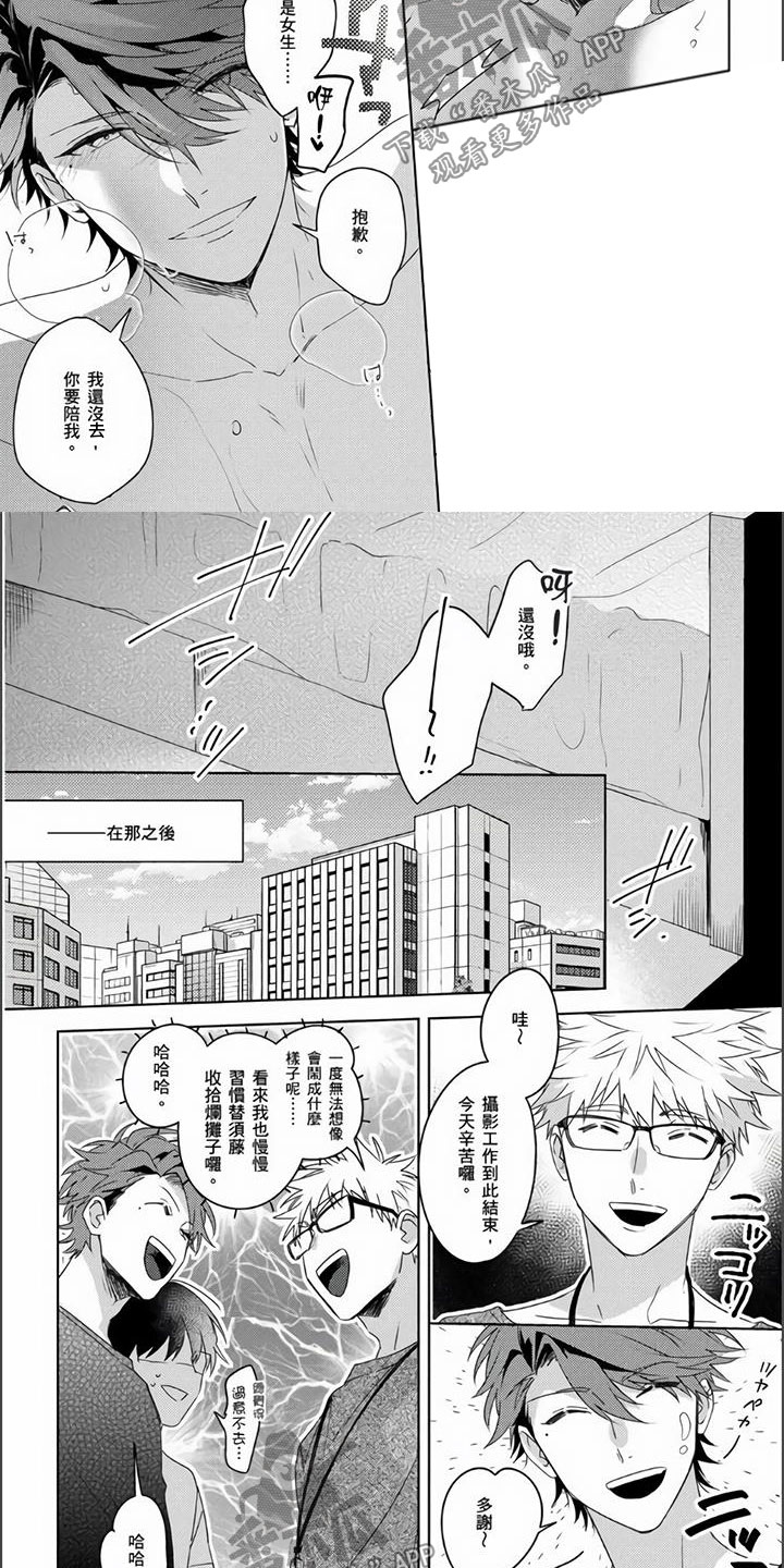 镜头前的孩子们的笑脸漫画,第13章：真实的心意2图