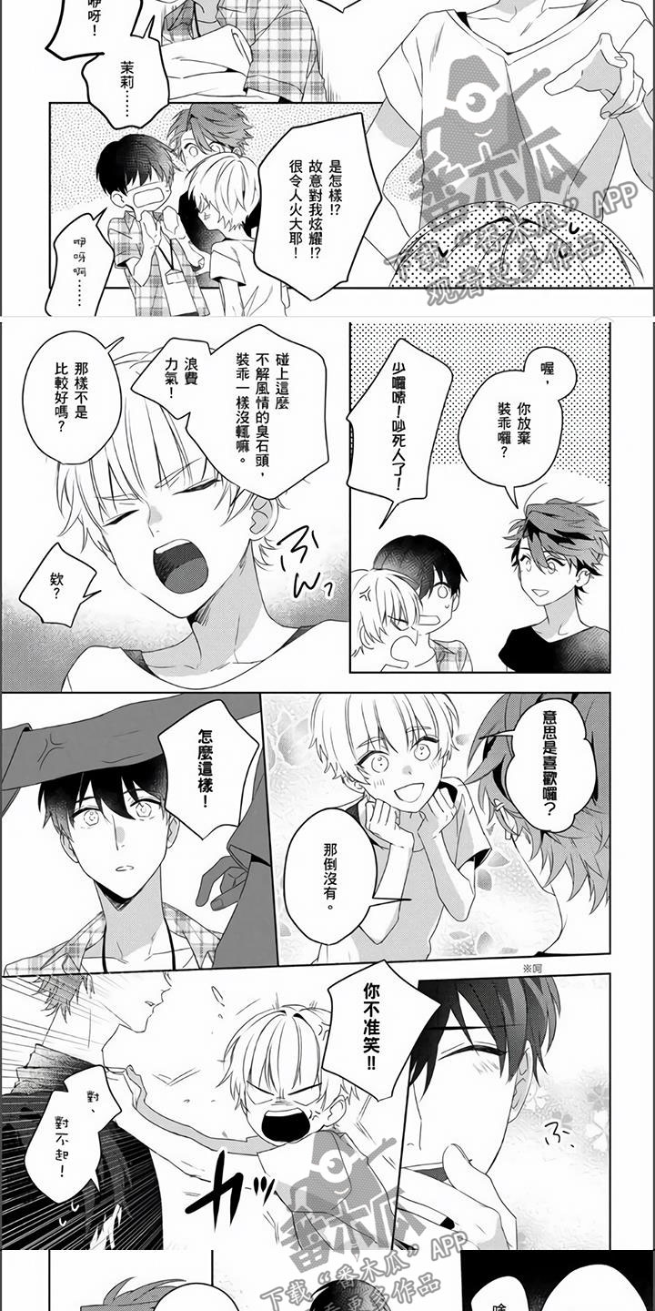 镜头前的孩子们的笑脸漫画,第10章：当面询问1图