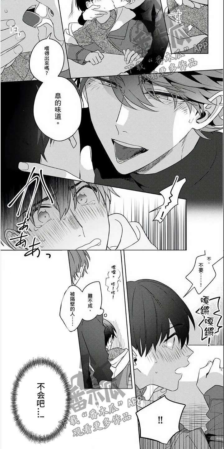 镜头前的孩子们的笑脸漫画,第22章：自己弥补1图