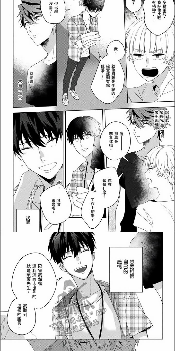 镜头前的孩子们的笑脸漫画,第10章：当面询问2图