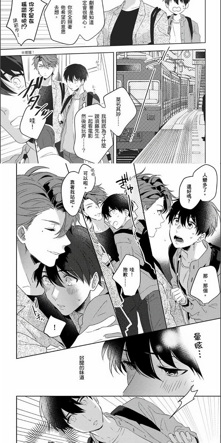 镜头前的孩子们的笑脸漫画,第3章：下一部主题1图