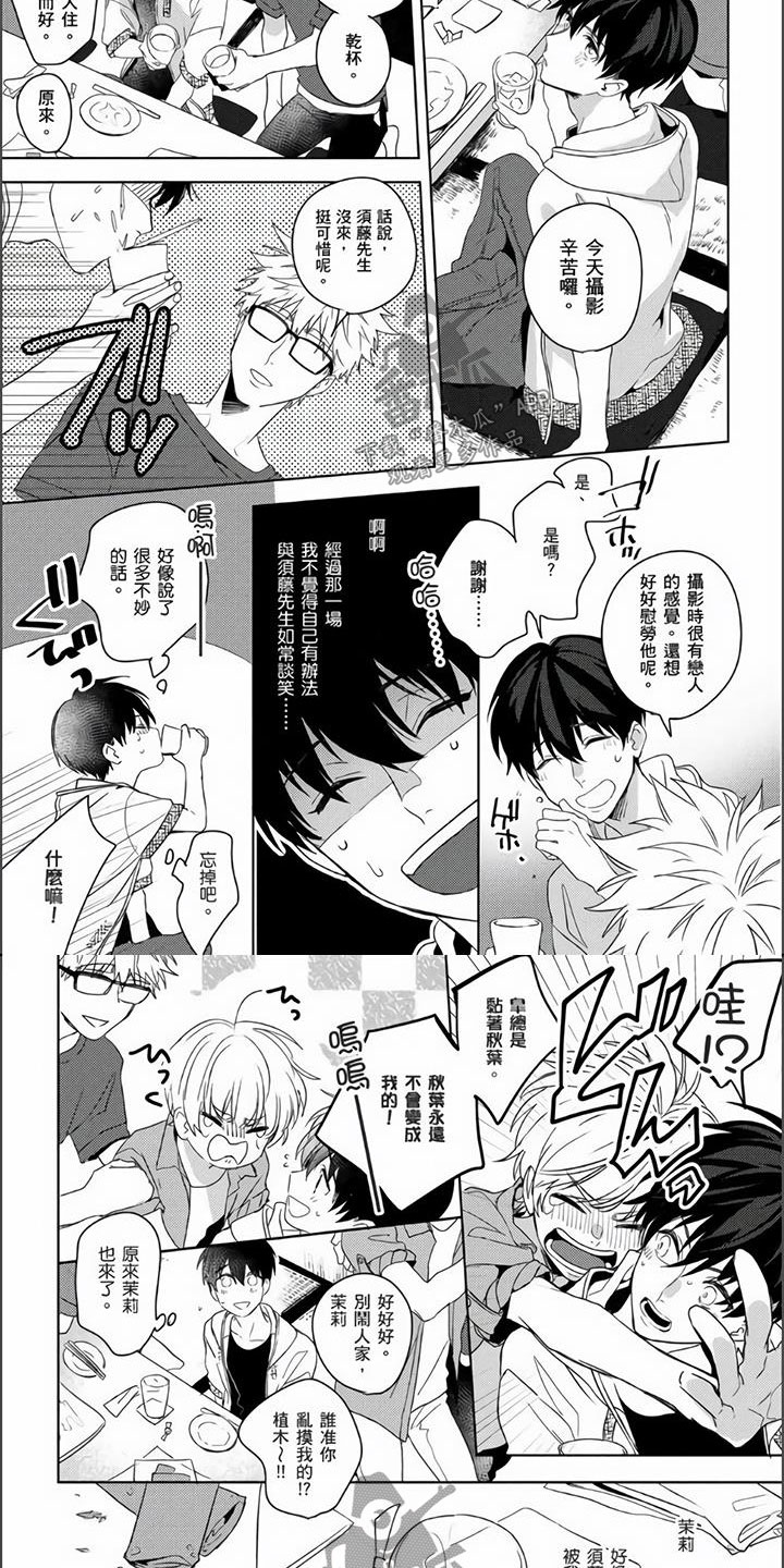 镜头前的孩子们的笑脸漫画,第9章：真相大白2图