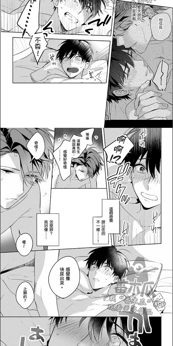 镜头前的孩子们的笑脸漫画,第13章：真实的心意2图