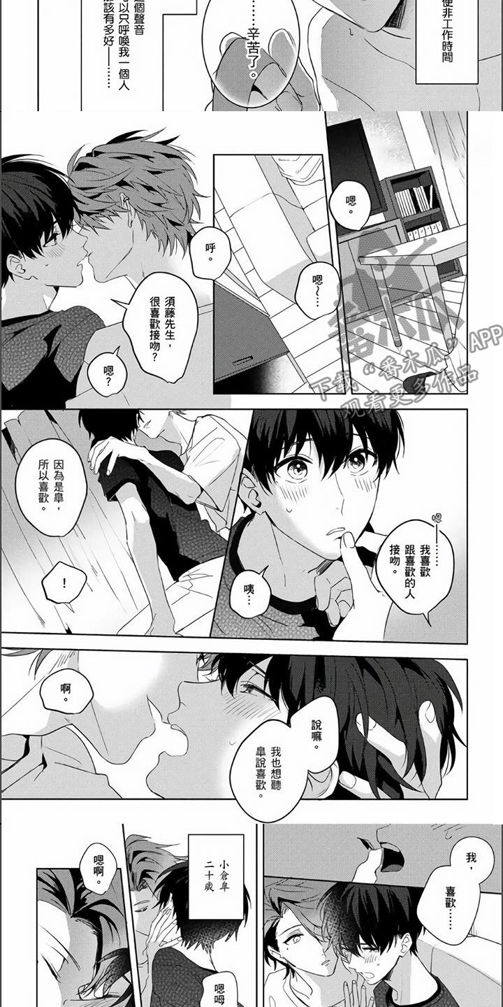 镜头前的孩子们的笑脸漫画,第7章：无法抵抗1图