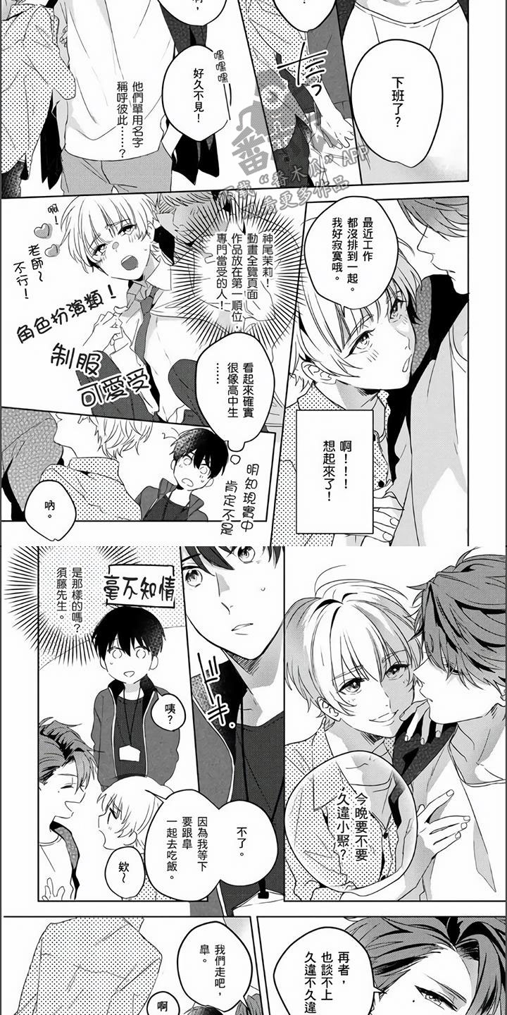 镜头前的孩子们的笑脸漫画,第5章：只有外表可爱2图