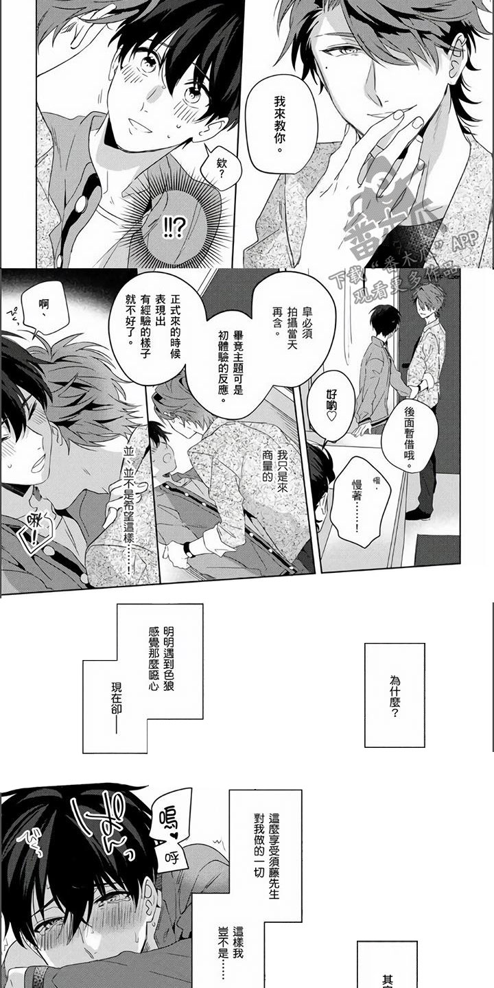 镜头前的孩子们的笑脸漫画,第4章：电车色狼2图