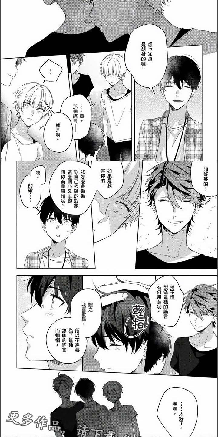 镜头前的孩子们的笑脸漫画,第10章：当面询问1图