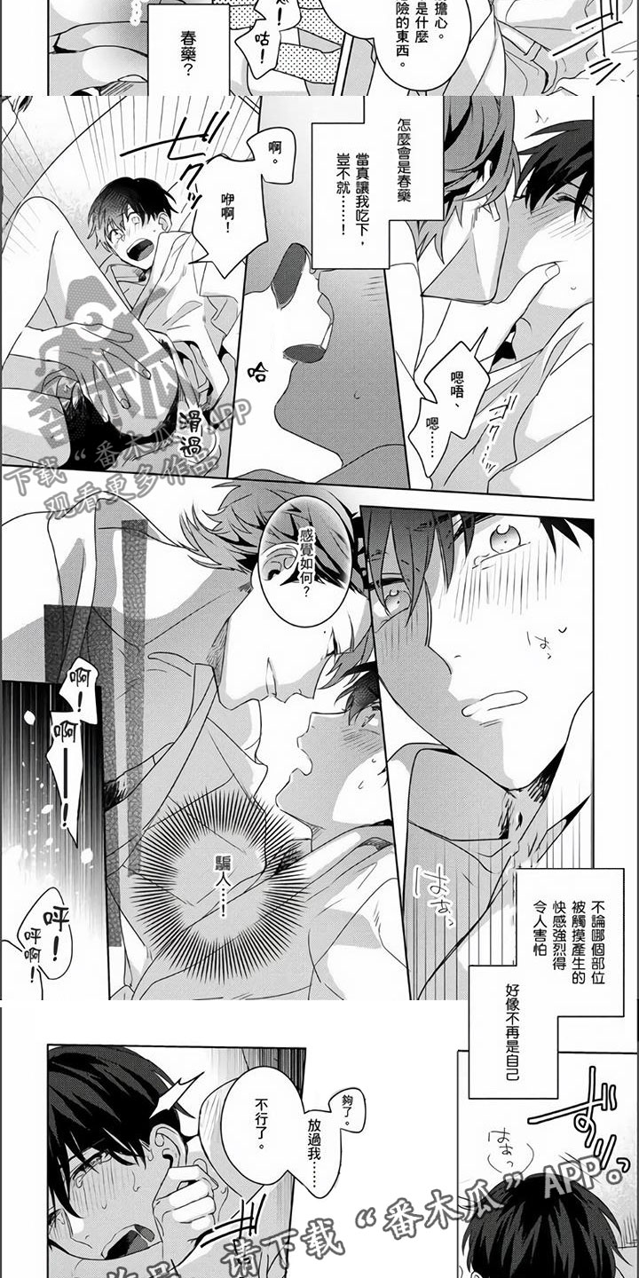 镜头前的遭遇漫画,第19章：危险药物2图