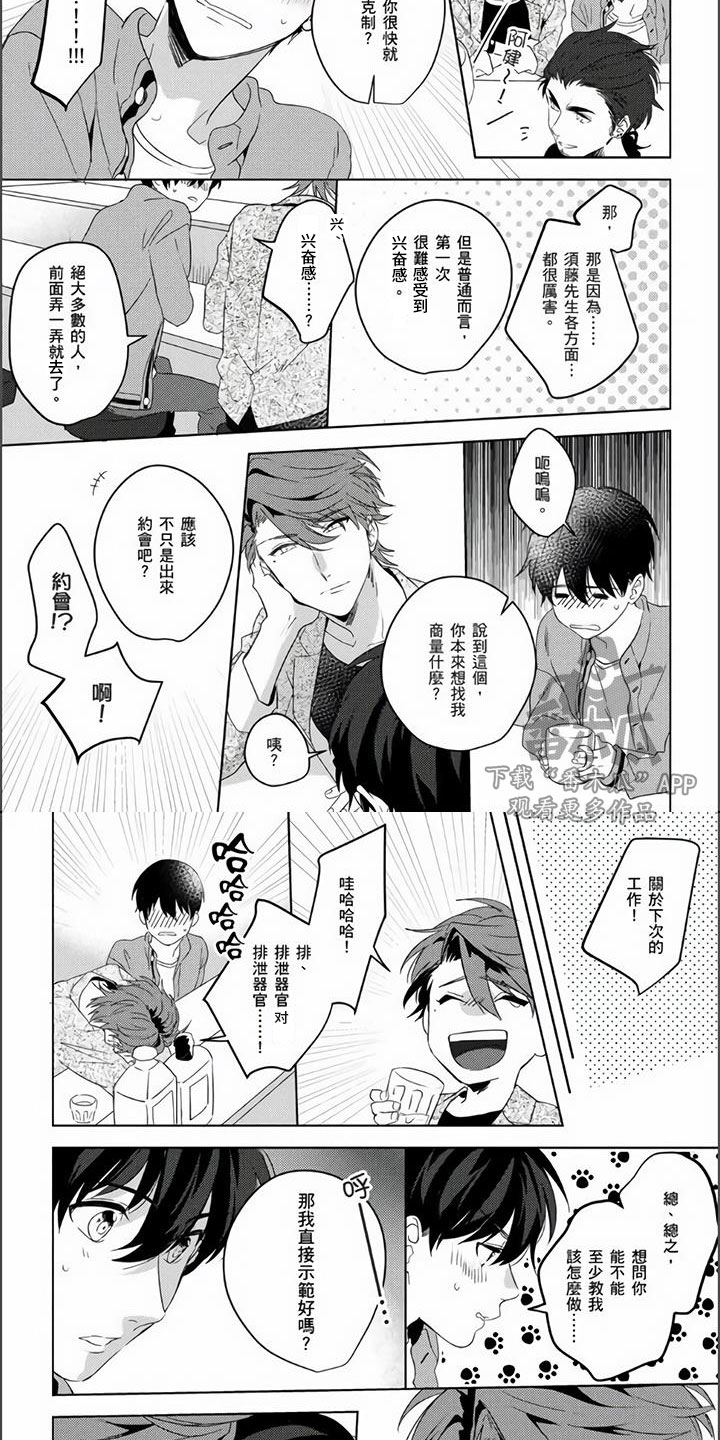 镜头前的孩子们的笑脸漫画,第4章：电车色狼1图