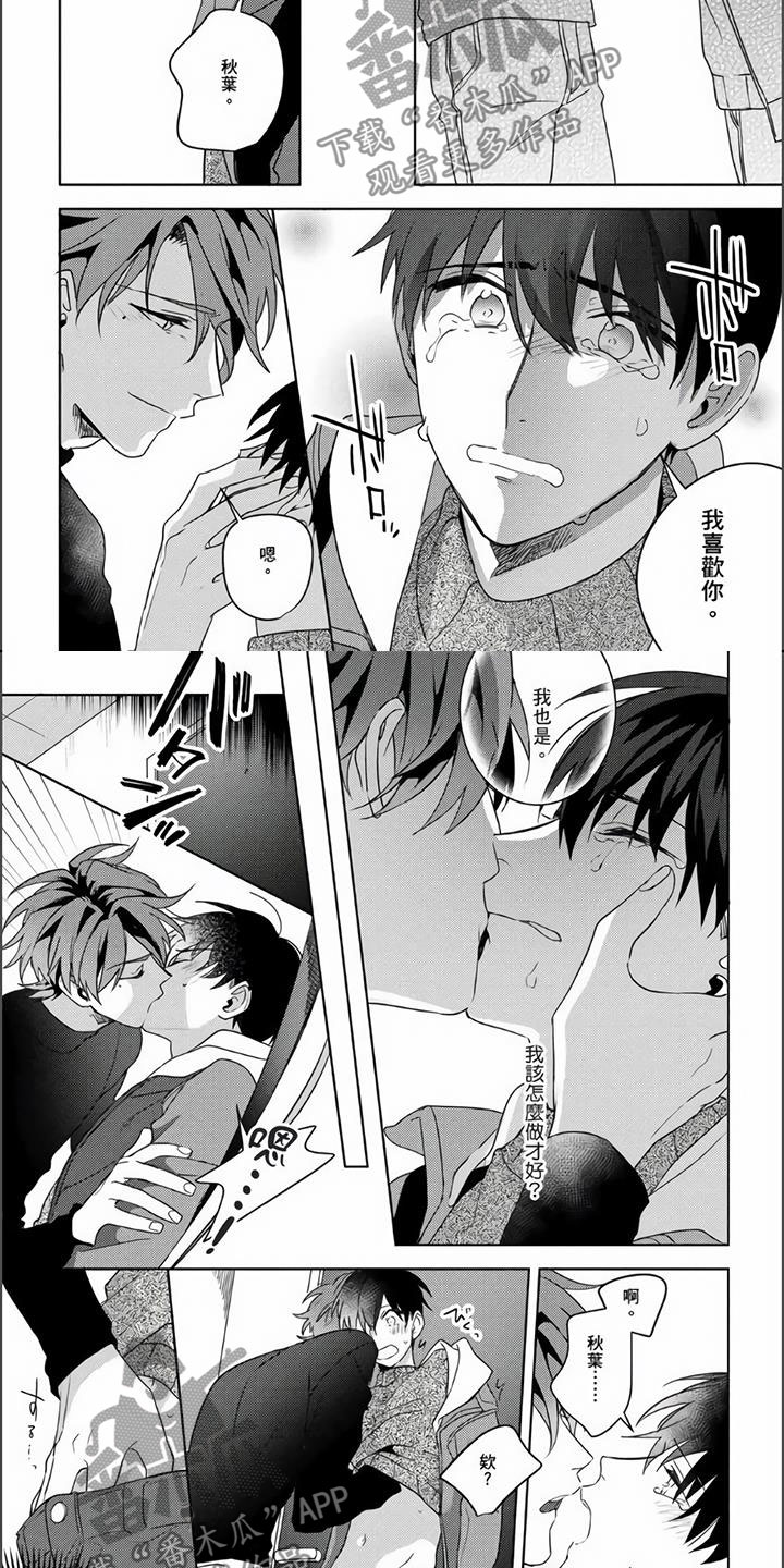 镜头前的孩子们的笑脸漫画,第22章：自己弥补2图