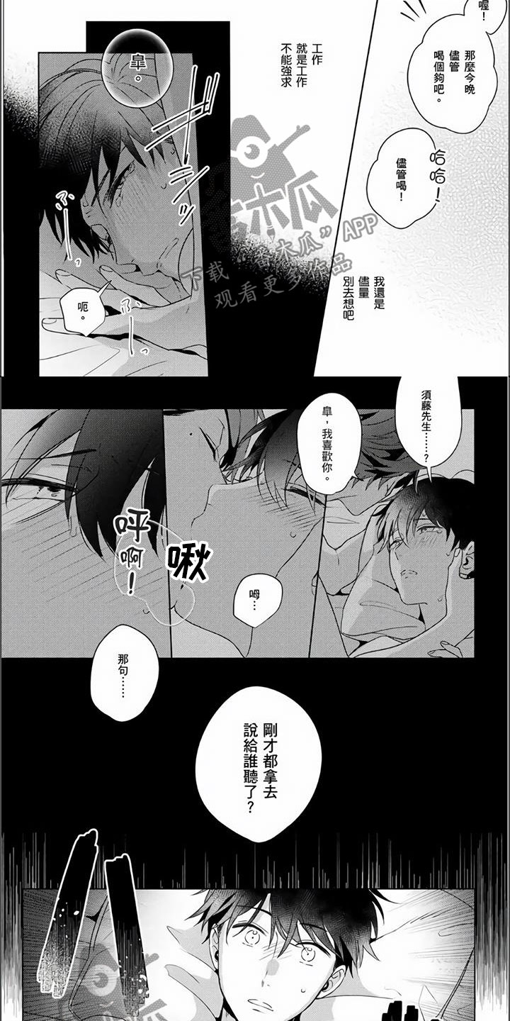 镜头前的遭遇漫画,第16章：撬墙角1图