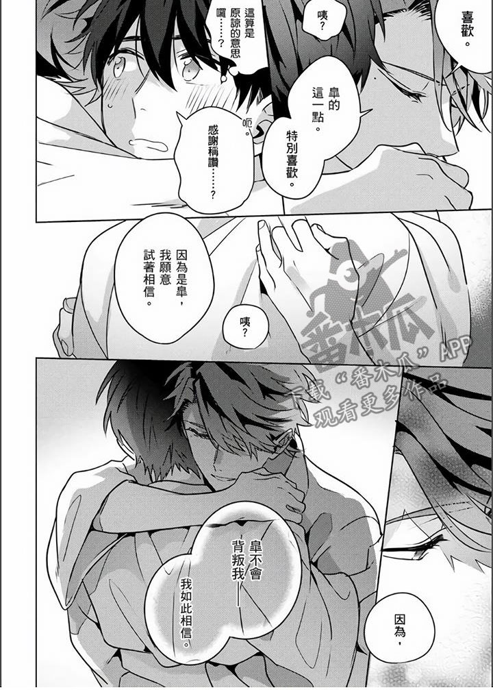 镜头前的孩子们的笑脸漫画,第20章：不会背叛2图