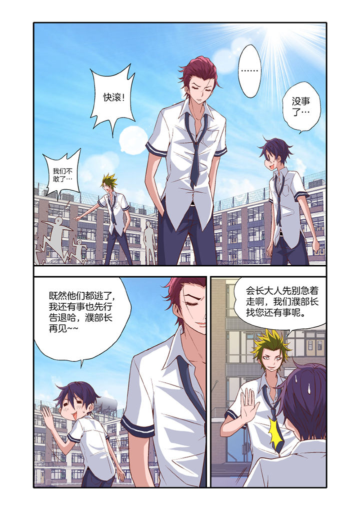 学生会长是男神漫画,第19章：1图