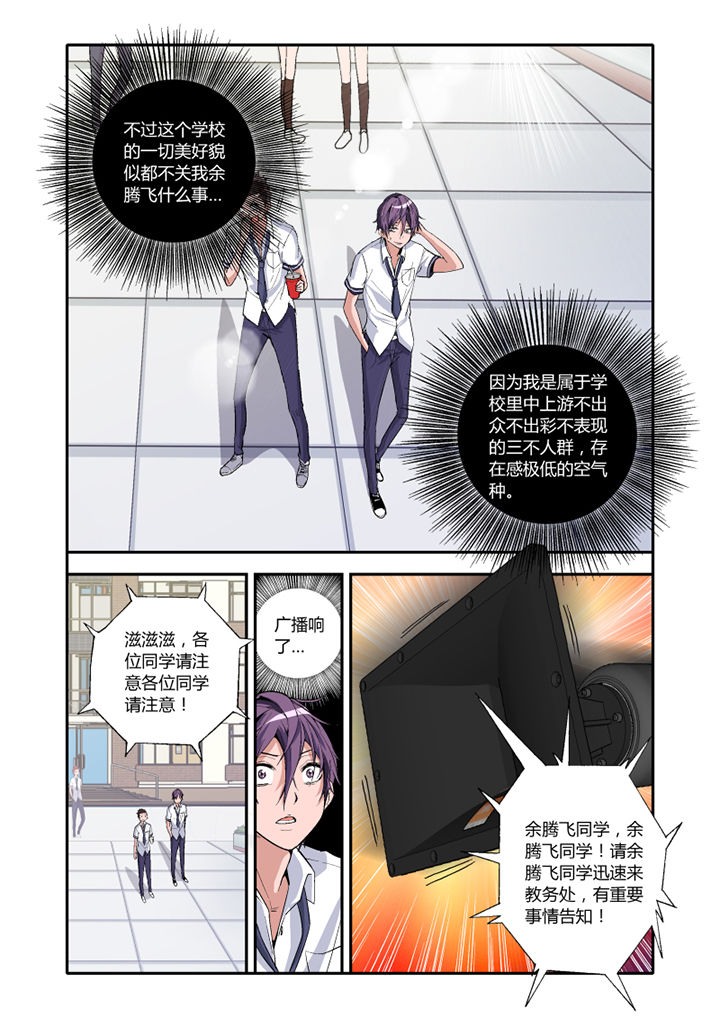 学生会长与小干事漫画,第2章：1图