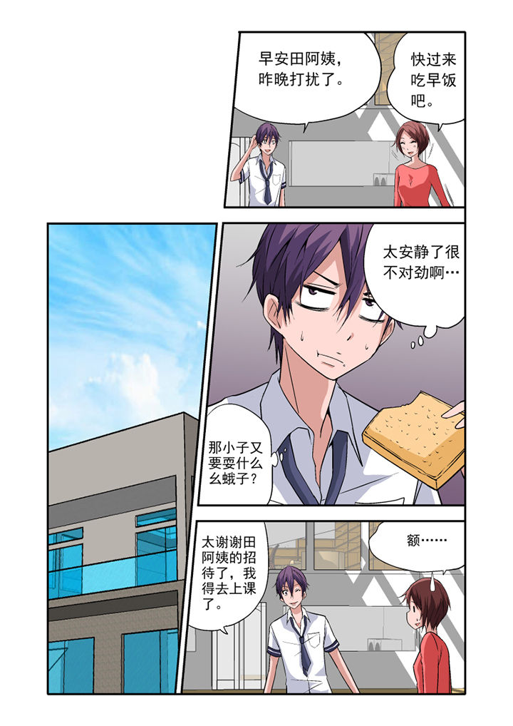 学生会长和xgs漫画,第11章：1图