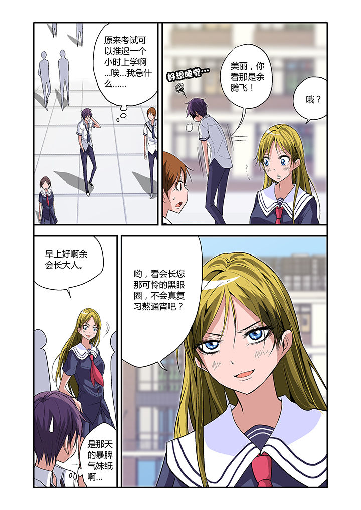 学生会长和小干事免费阅读漫画,第5章：2图