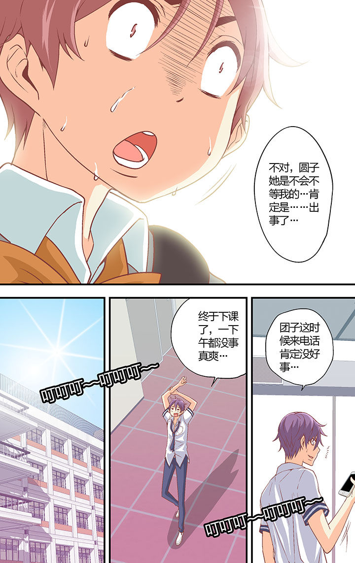 学生会长动漫完整免费在线观看漫画,第30章：2图