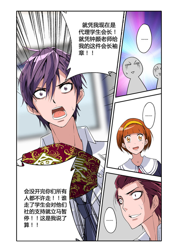 学生会长是女仆漫画漫画,第4章：1图