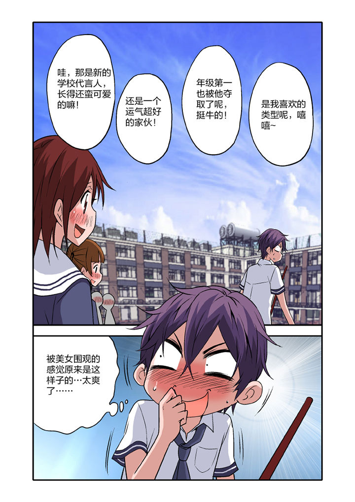 学生会长和xgs漫画,第12章：1图