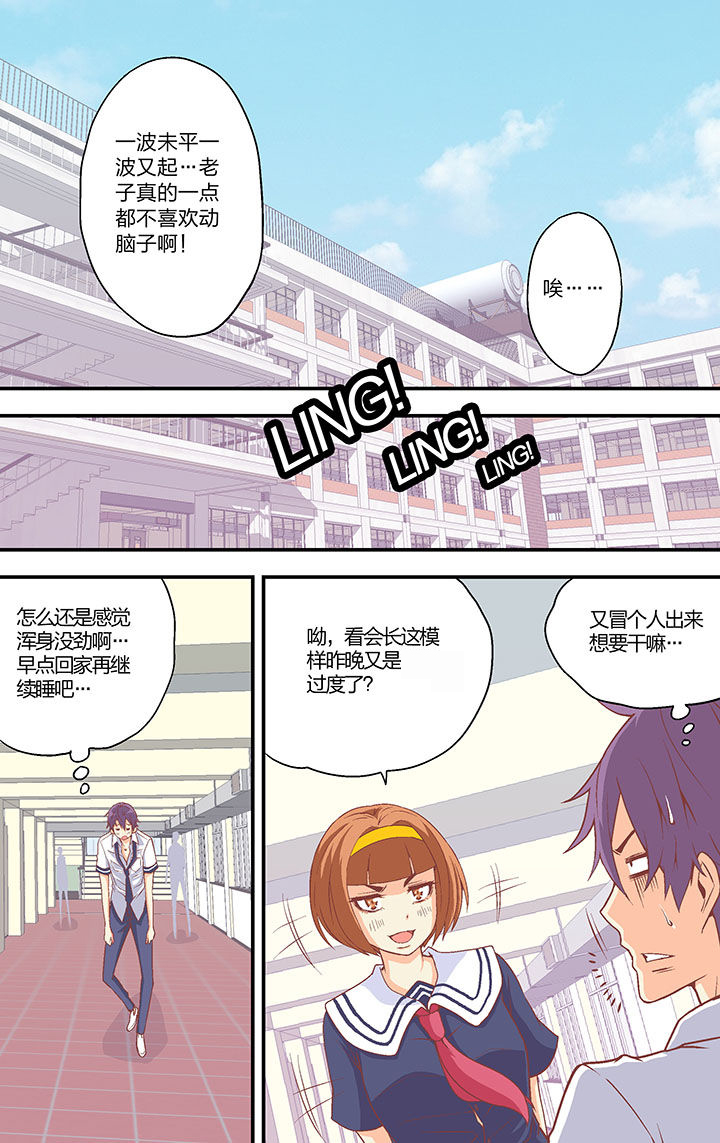 学生会长是黑道在线阅读漫画,第36章：2图