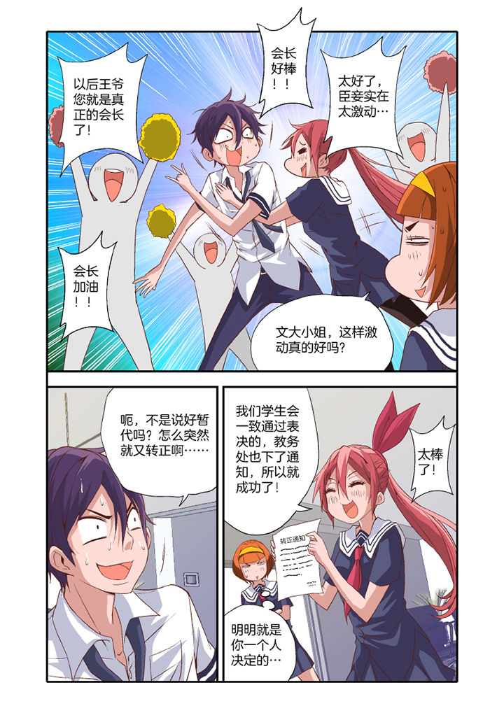 学生会长的忠告2漫画,第20章：2图