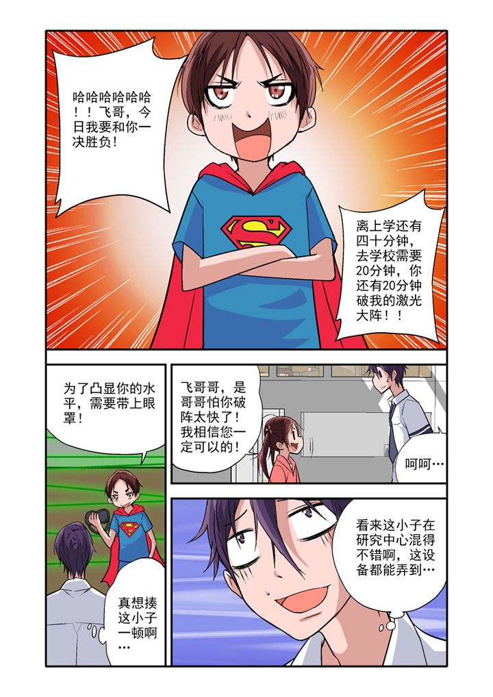 学生会长和xgs漫画,第11章：1图