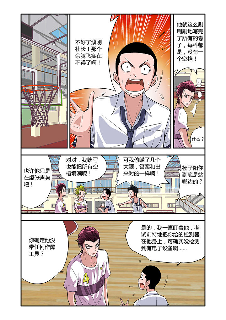 学生会长和小干事免费阅读漫画,第5章：1图