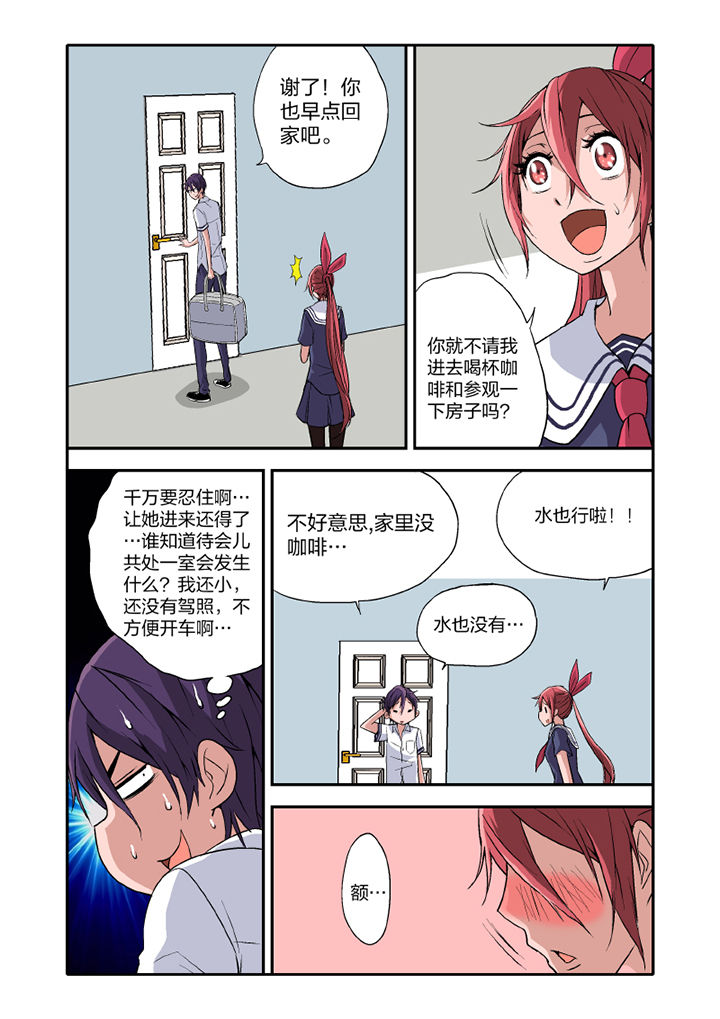 学生会长皇帝漫画,第14章：2图