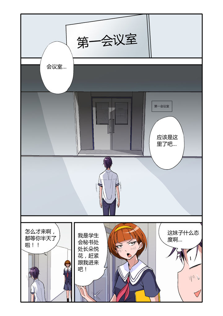 学生会长和 小说漫画,第3章：2图