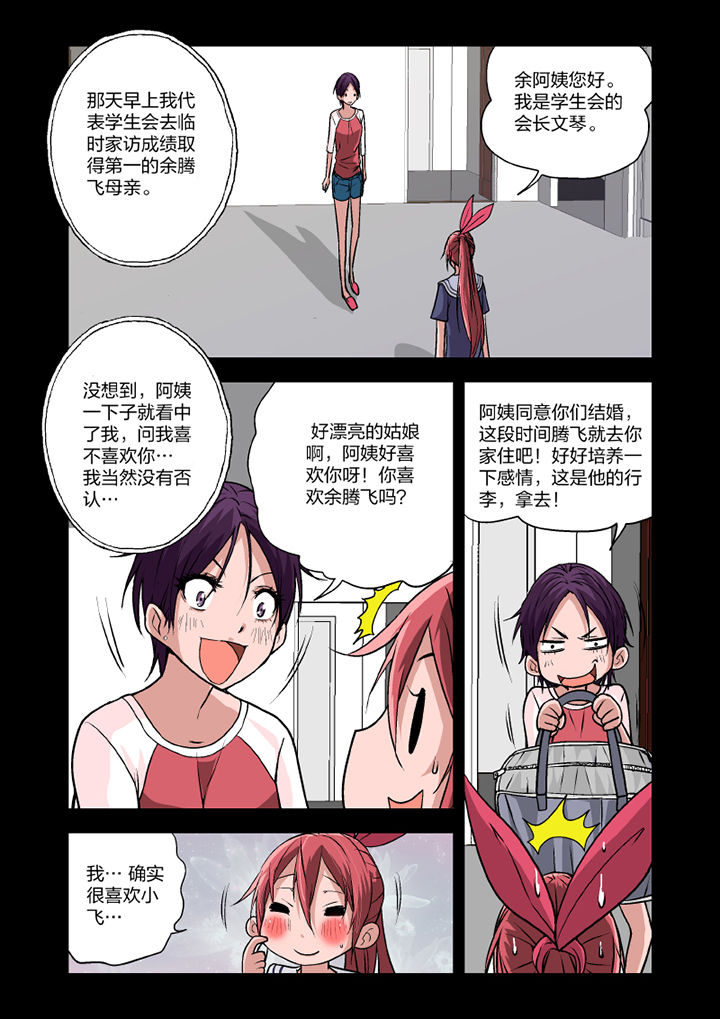 学生会长是校霸漫画,第13章：2图