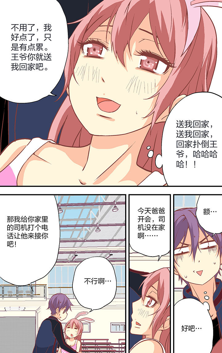 学生会长是老师的对象漫画,第24章：2图