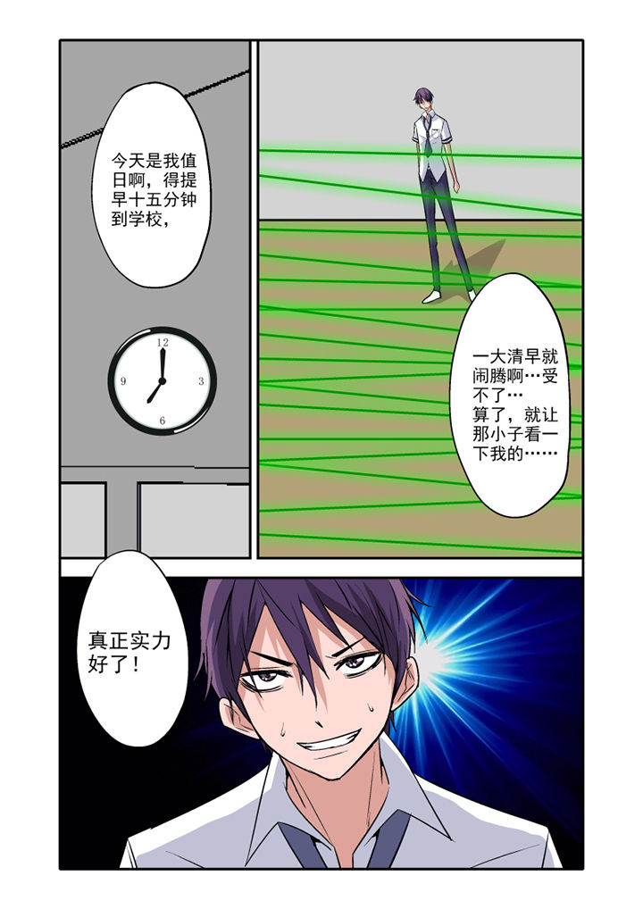 学生会长和xgs漫画,第11章：2图